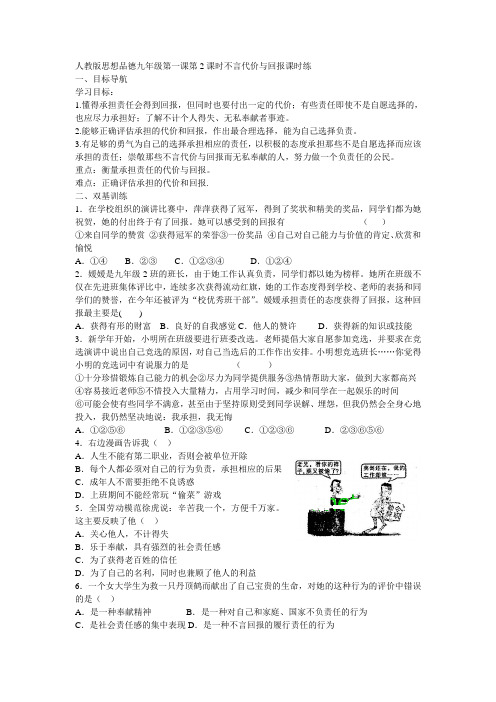 不言代价与回报习题