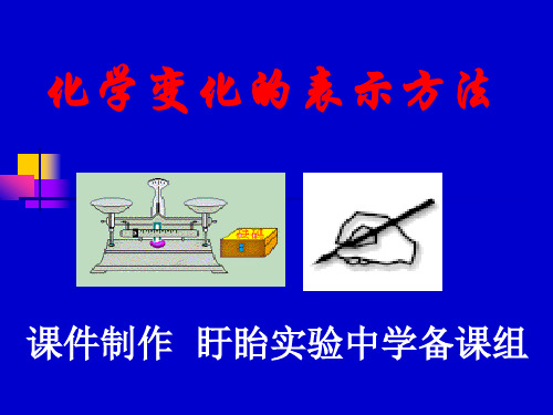 4-2-3化学方程式书写(2)