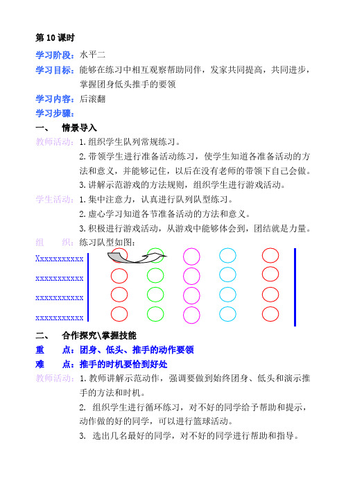 第10课时(反思)体育课教案