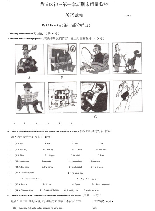 2018学年度黄浦区初三英语期末试卷(含听力和答案)