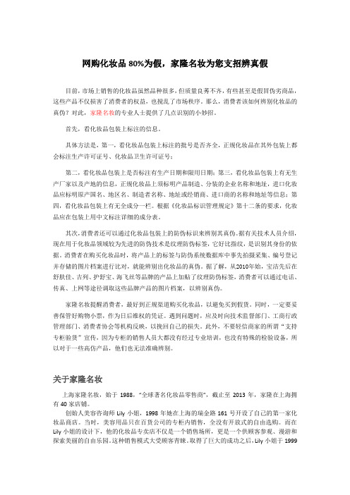 网上化妆品百分之80为假,家隆名妆为您支招辨真假