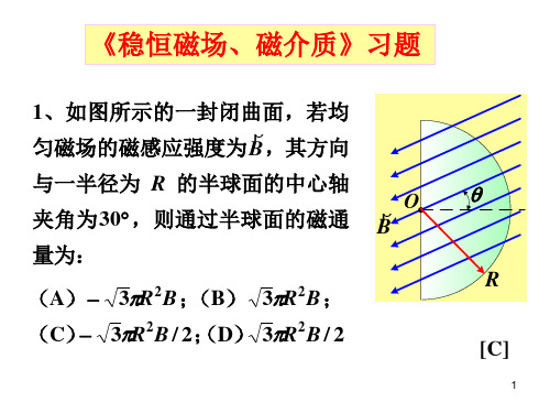 稳恒磁场磁介质习题