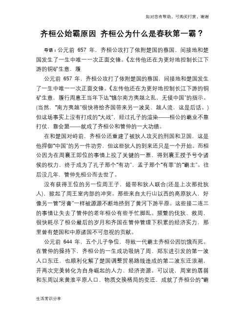 历史趣闻齐桓公始霸原因 齐桓公为什么是春秋第一霸？