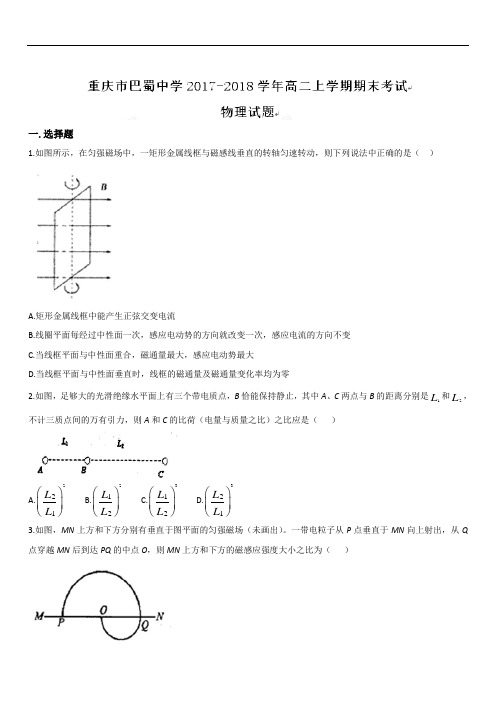 2019最新物理题库重庆市巴蜀中学2018-2019学年高二上学期期末考试物理试题