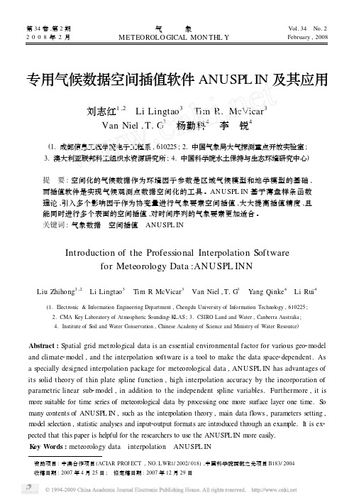 专用气候数据空间插值软件ANUSPLIN及其应用