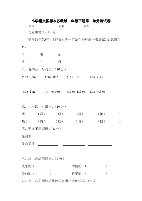 [整合]人教统编版语文二年级下册第二单元测试卷(含答案)共3份