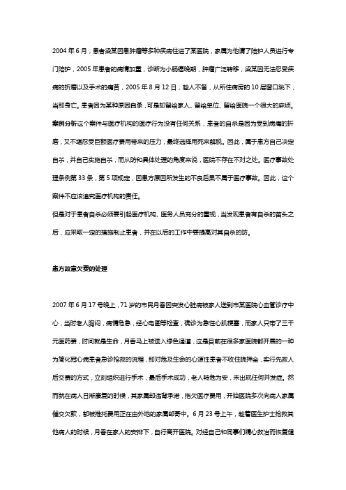 卫生法学案例分析题