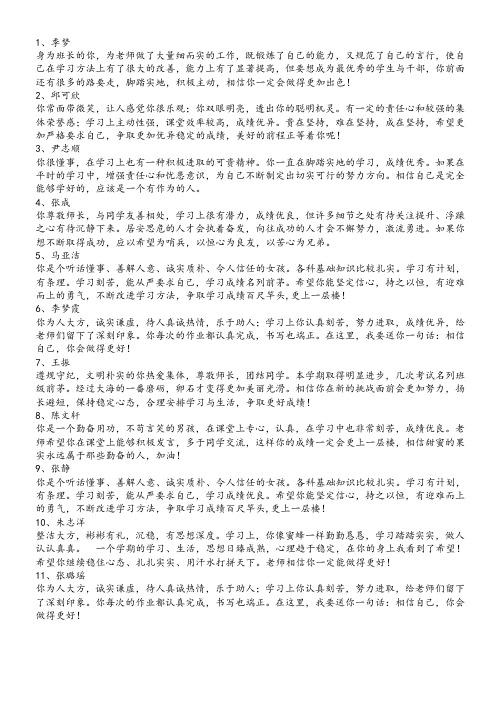 2014届高二2班评语