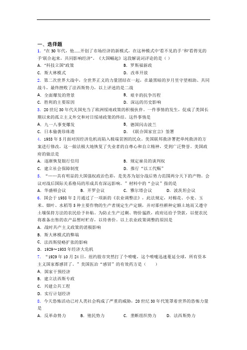 【压轴卷】中考九年级历史下第四单元经济危机和第二次世界大战第一次模拟试题(带答案)(3)