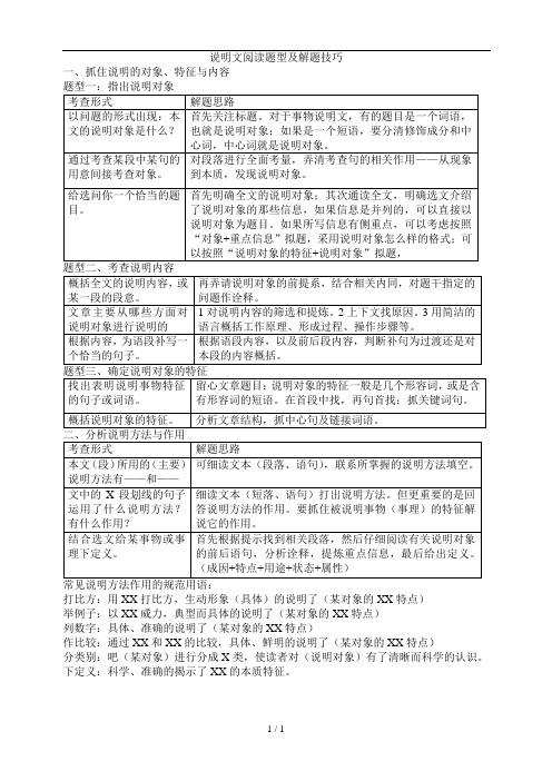 说明文阅读题型及解题技巧