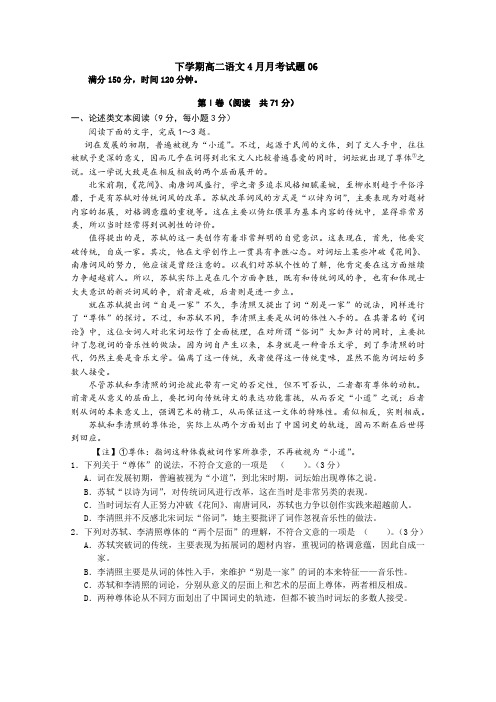 广东省广州市普通高中2017-2018学年下学期高二语文4月