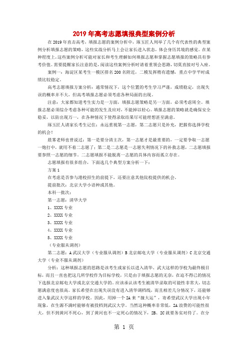 2019年高考志愿填报典型案例分析word精品文档9页