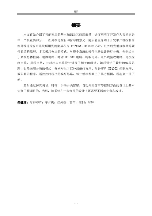 论文三稿(套模版)