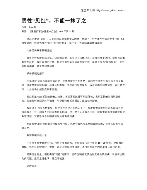 男性“见红”,不能一抹了之