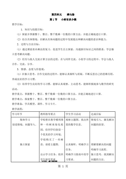 三年级上册数学教案第四单元 乘与除 第1节 小树有多少棵 北师大版