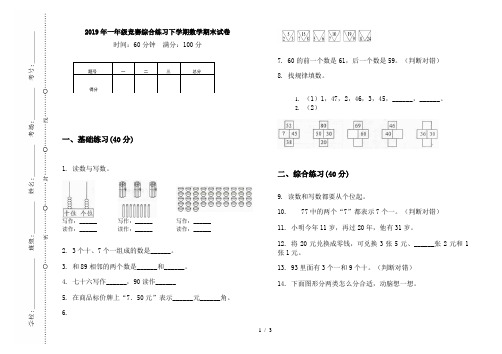 2019年一年级竞赛综合练习下学期数学期末试卷