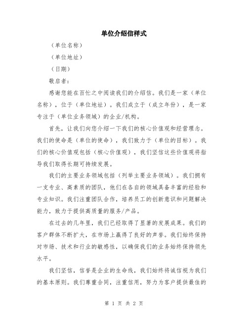 单位介绍信样式