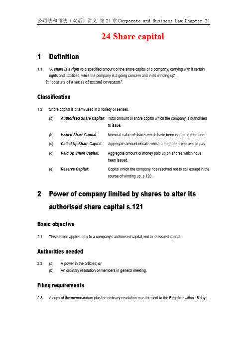 公司法和商法(双语)讲义 第24章Corporate and Business Law Chapter 24
