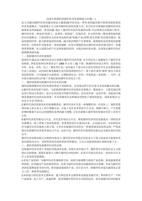 浅谈中国现阶段循环经济发展困境与对策(一)