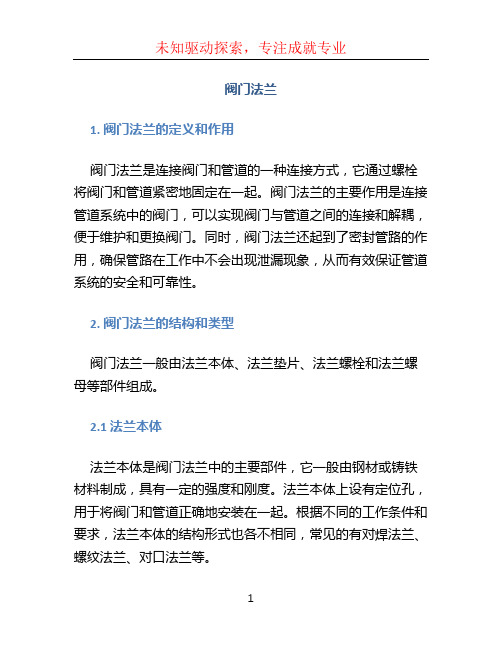 阀门法兰文档