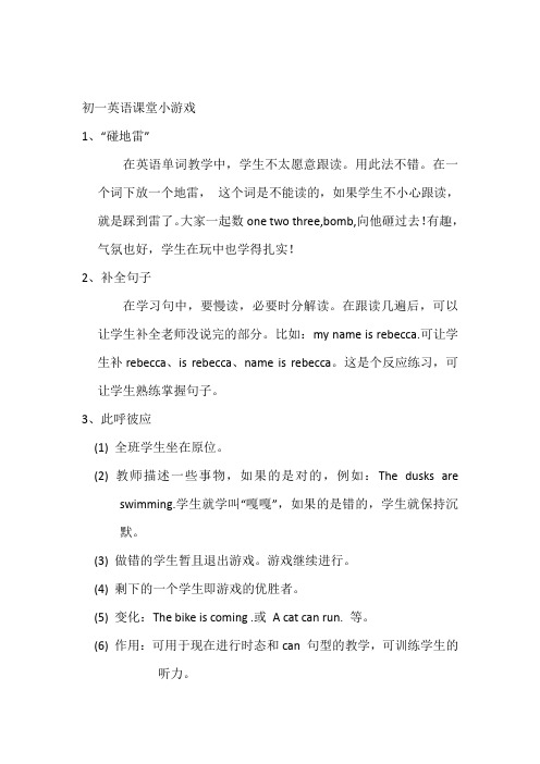 初一英语课堂小游戏