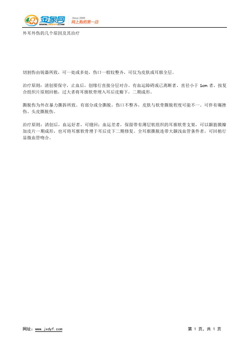 常见的三种耳廓整形手术.docx