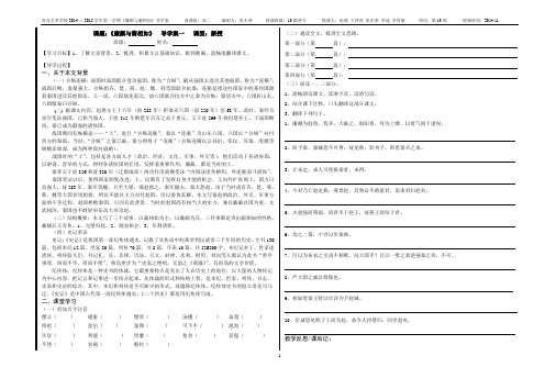 廉颇蔺相如 导学案(课)