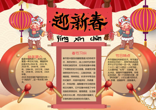 2020新年鼠年小报(黑白线条+彩色) (23)