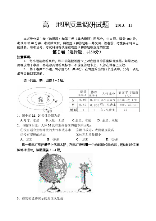 山东省临沂市重点中学2013-2014学年高一上学期期中考试地理含答案