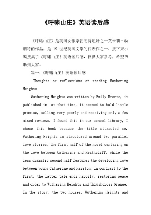 《呼啸山庄》英语读后感