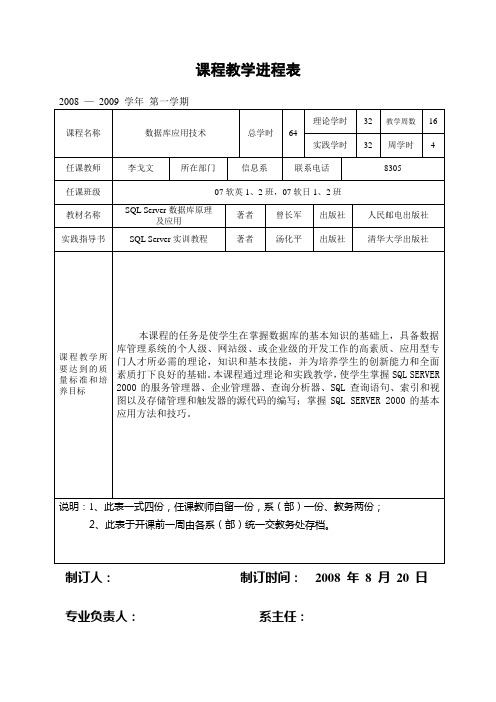 课程教学进程表