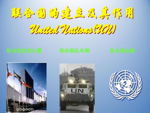山东省沂水一中高中历史人教选修3第六单元第1课《联合国的建立及其作用》(人教版)