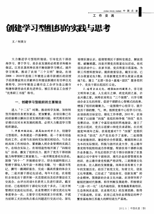 创建学习型组织的实践与思考