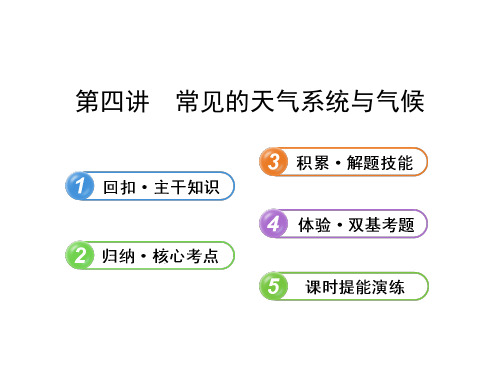 高考地理复习  常见的天气系统与气候