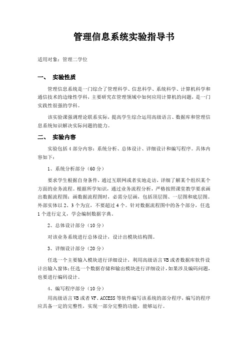 管理信息系统实验指导书
