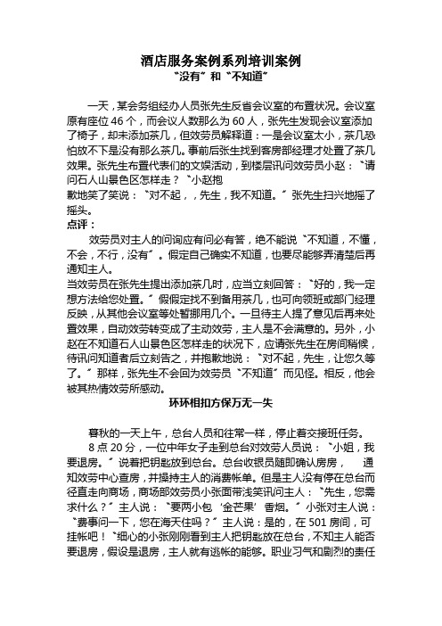 酒店服务案例系列培训案例