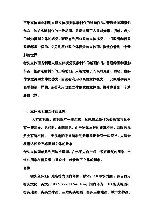 立体画详解