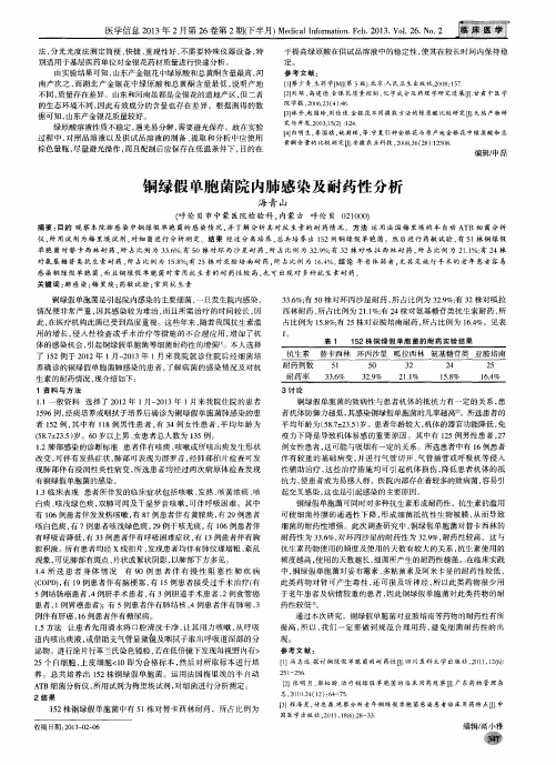 铜绿假单胞菌院内肺感染及耐药性分析