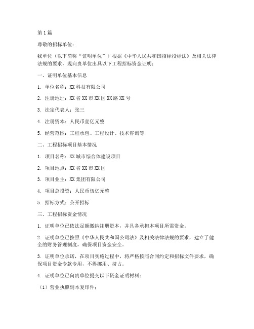 工程招标资金证明(3篇)