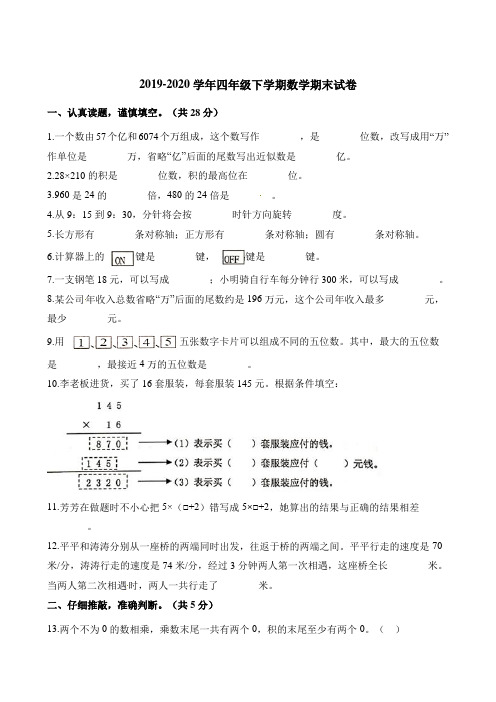 四年级下册数学试题-期末试卷  苏教版(含解析)