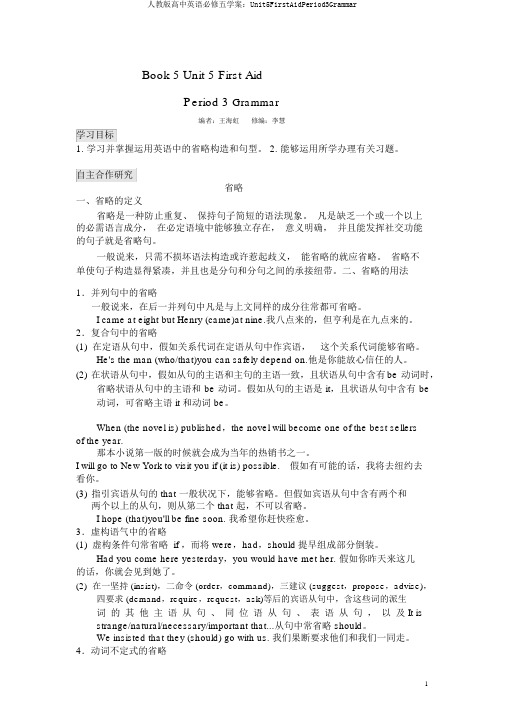 人教版高中英语必修五学案：Unit5FirstAidPeriod3Grammar