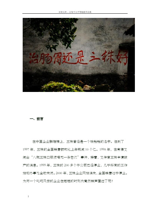 三株口服液的死亡与反思