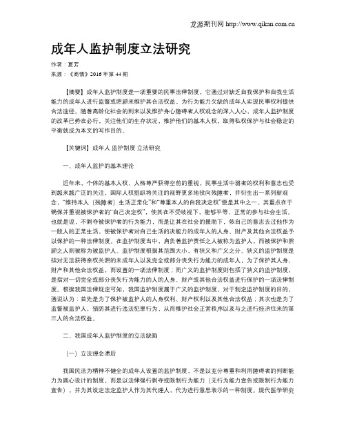 成年人监护制度立法研究