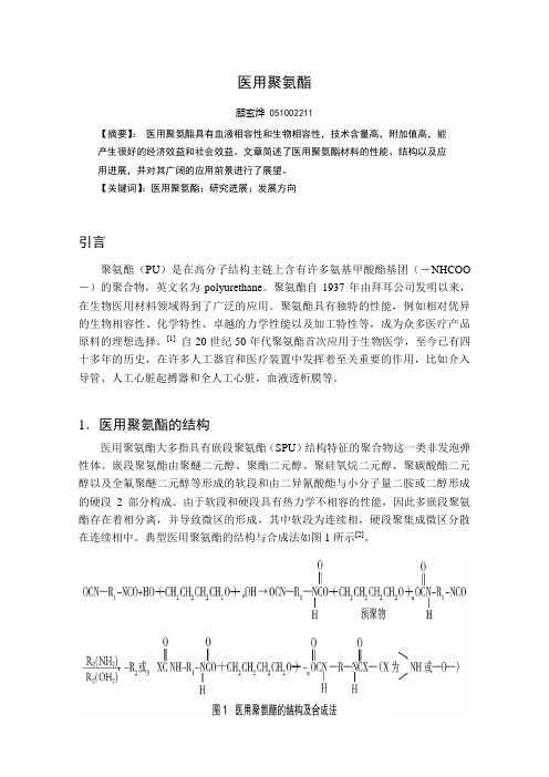 医用聚氨酯