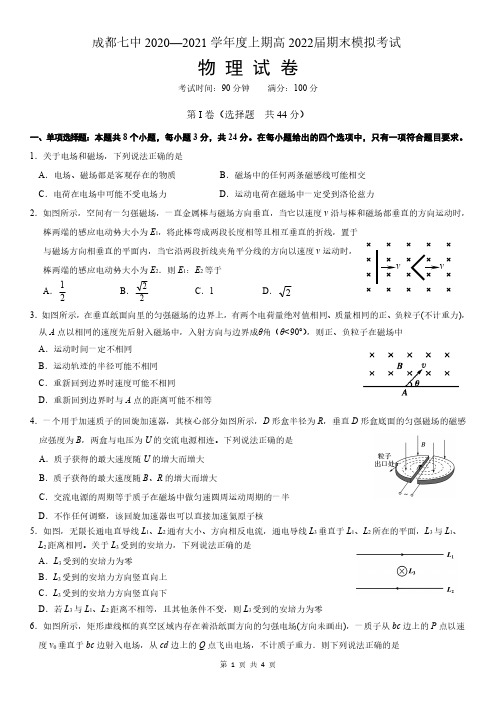 成都七中高2022届高二(上)期末物理模拟试题及答案