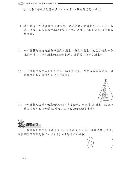 冀教版数学同步练习6年级下册一课一练-40
