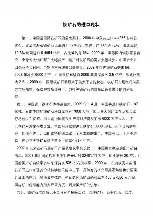 铁矿石的进口现状