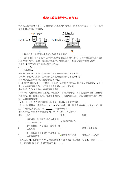 中考化学复习练习化学实验方案设计与评价50