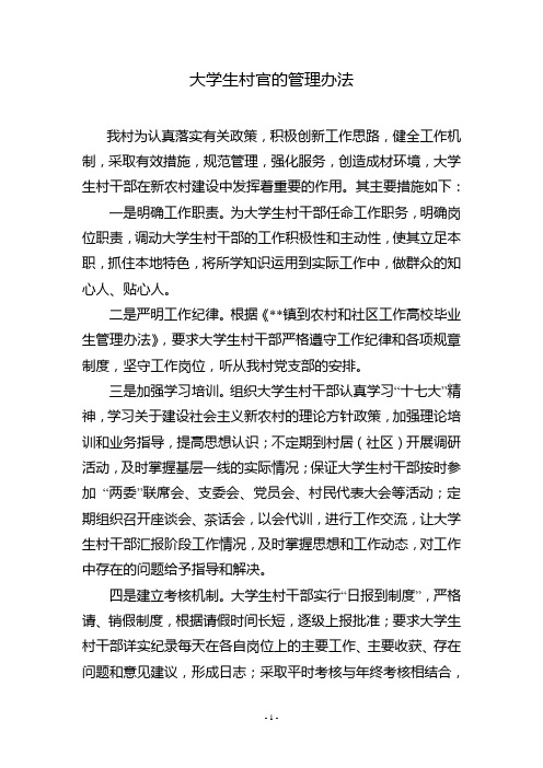 村官大学生的管理办法