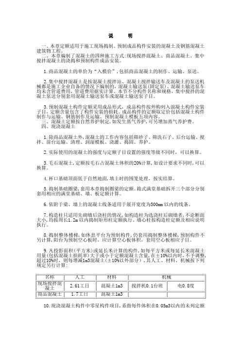 钢筋混凝土定额说明